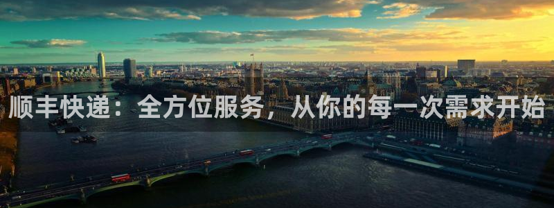 ,优游国际连输10天：顺丰快递：全方