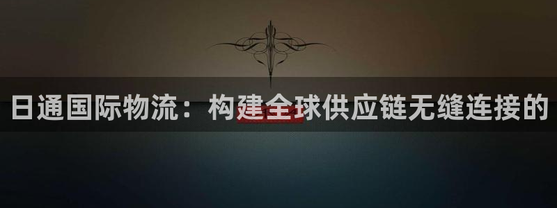 ,优游国际下载二维码怎么弄：日通国际