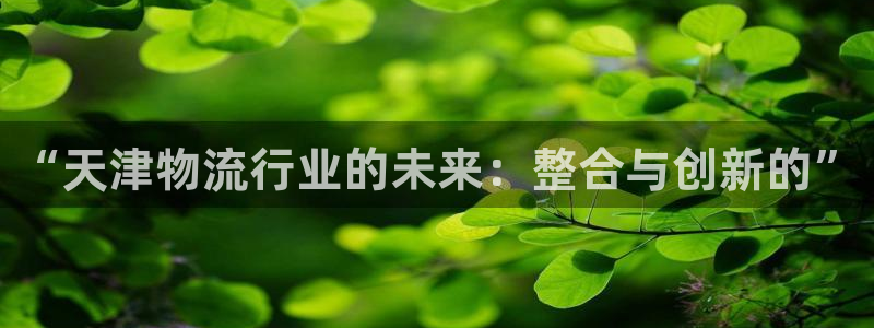,优游国际加拿大真假怎么看：“天津物