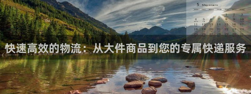 ,优游国际人头费：快速高效的物流：从